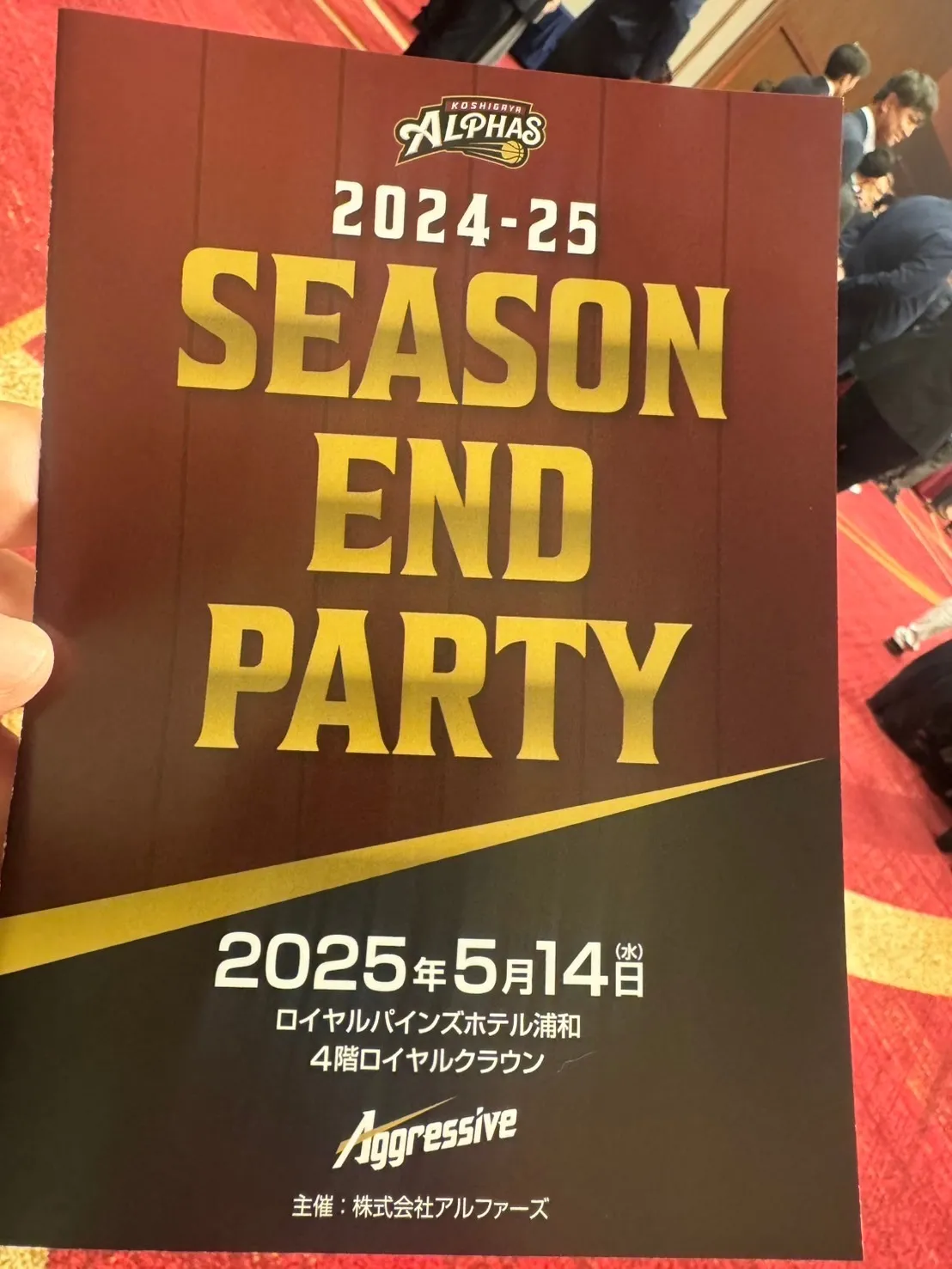 越谷アルファーズ2024-2025シーズンエンドパーティ🏀✨